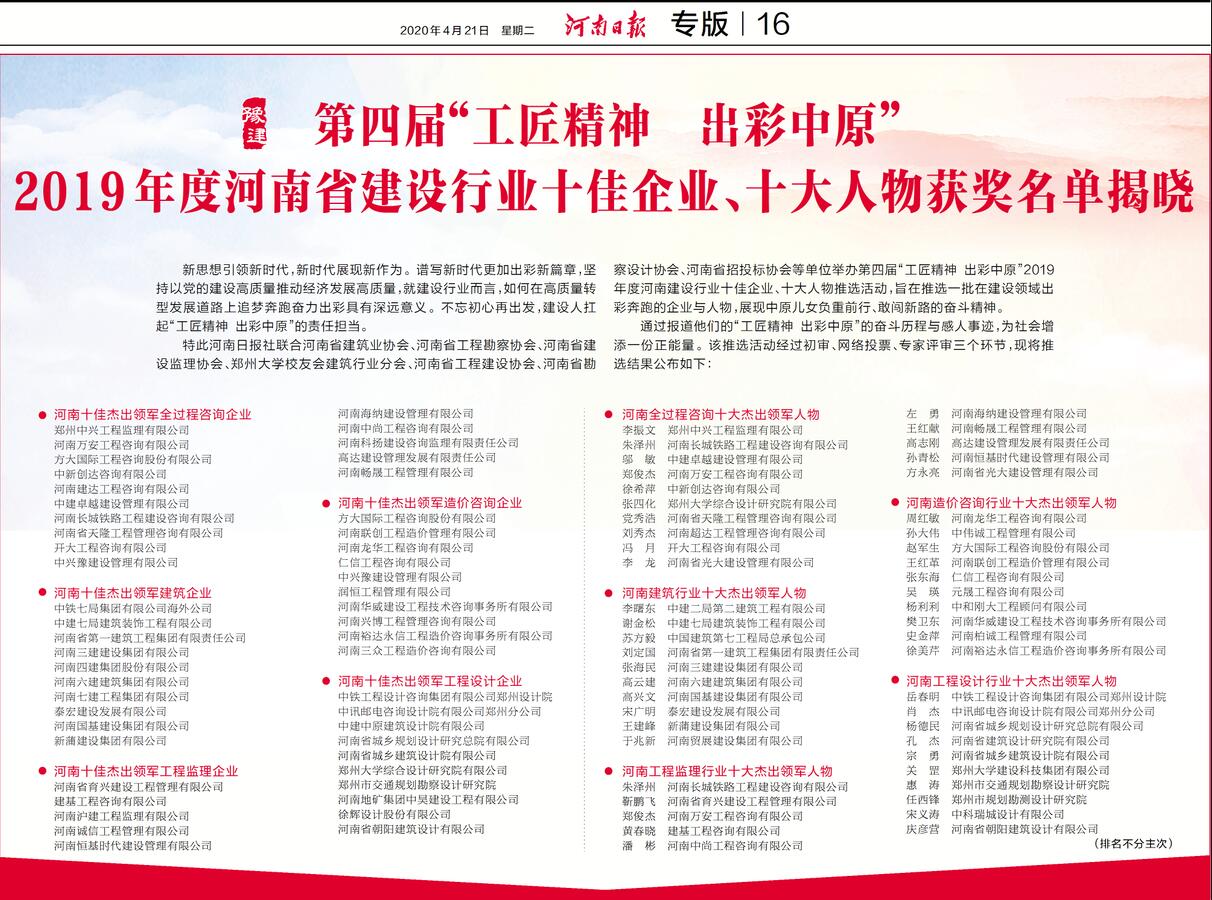 『工匠精神 出彩中原』河南三建集團(tuán)榮獲“河南十佳杰出領(lǐng)軍建筑企業(yè)”榮譽(yù)稱號！